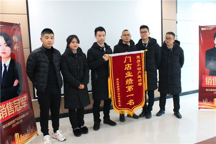 楚房不动产团队风采展示--暨2019年3月誓师大会