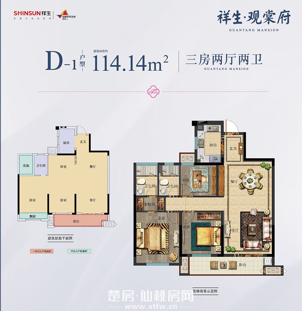 祥生·观棠府D-1户型