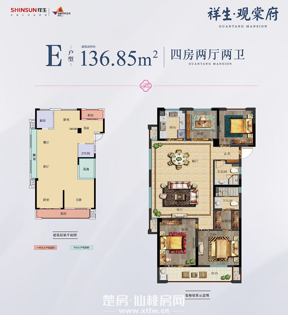 祥生·观棠府E户型