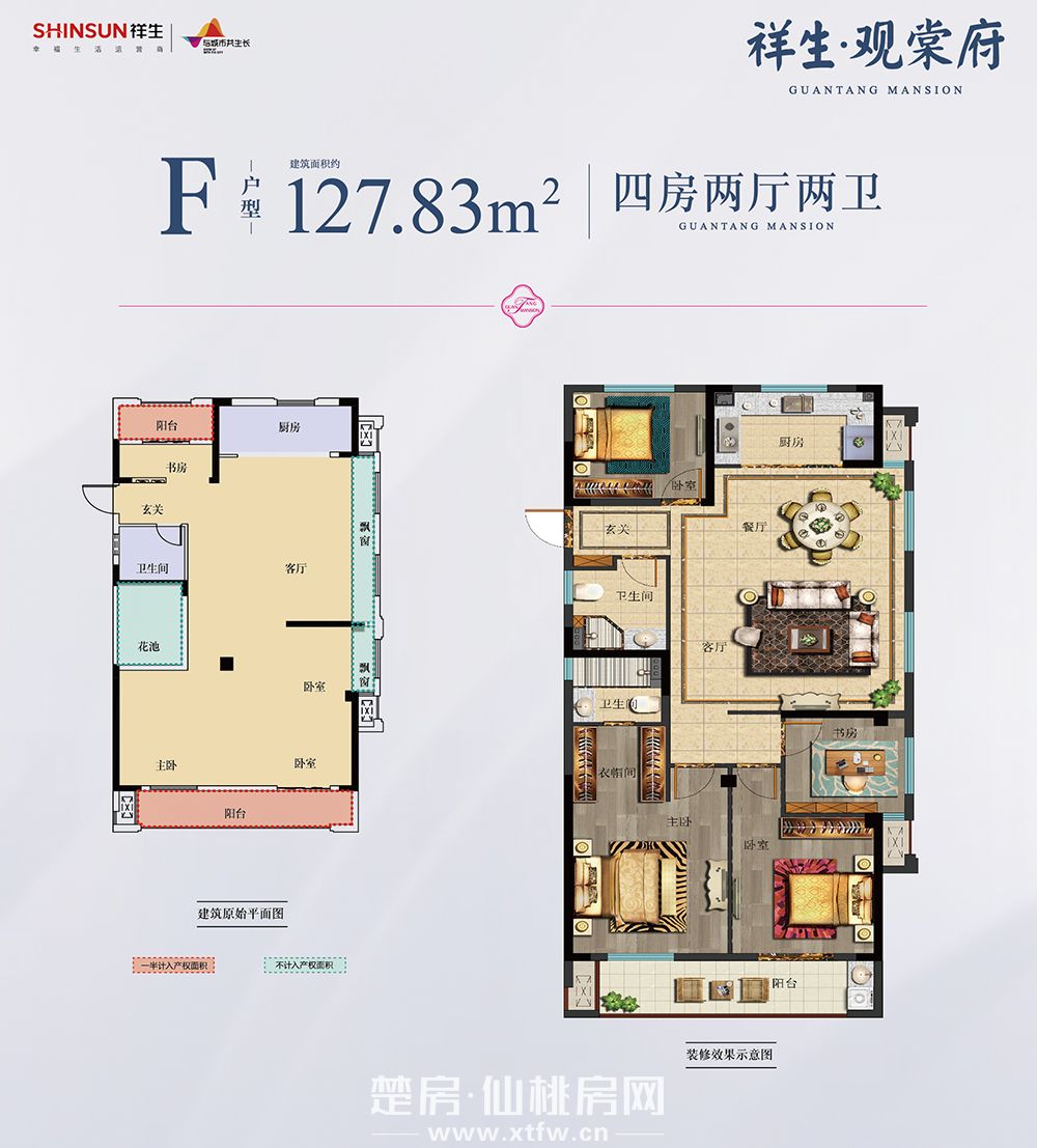 祥生·观棠府F户型