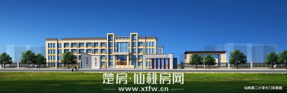 祥生·观棠府仙桃第二小学效果图