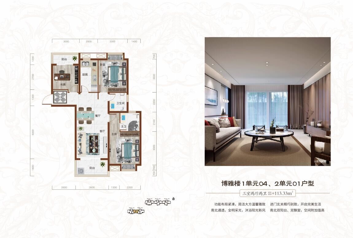 鸣森·学府名都博雅楼1单元04、2单元01户型