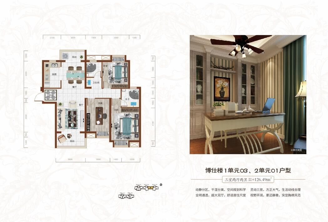 鸣森·学府名都博仕楼1单元03、2单元01户型