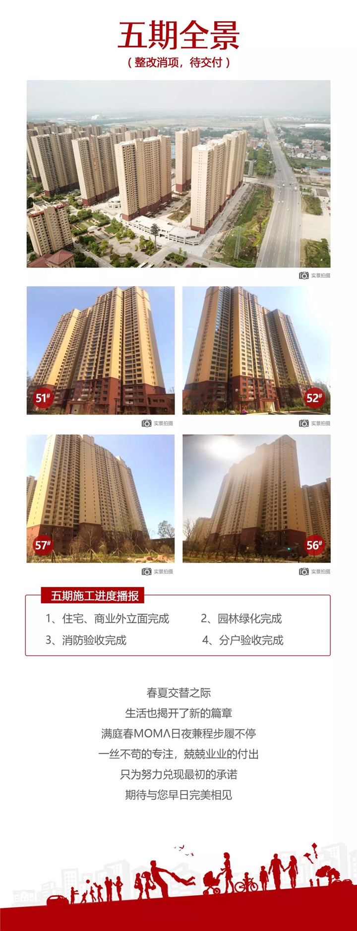 遇“鉴” 人间四月天 见证幸福“家”速度