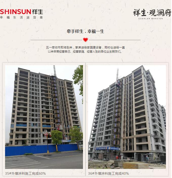 祥生.观澜府四月工程进度|这是“家”的速递