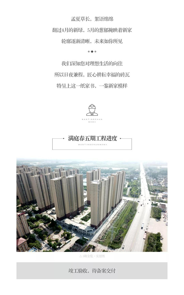 满庭春MOMΛ·当代城 |5月“家”速度