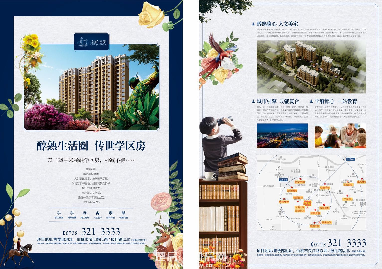 剑桥名邸宣传单页