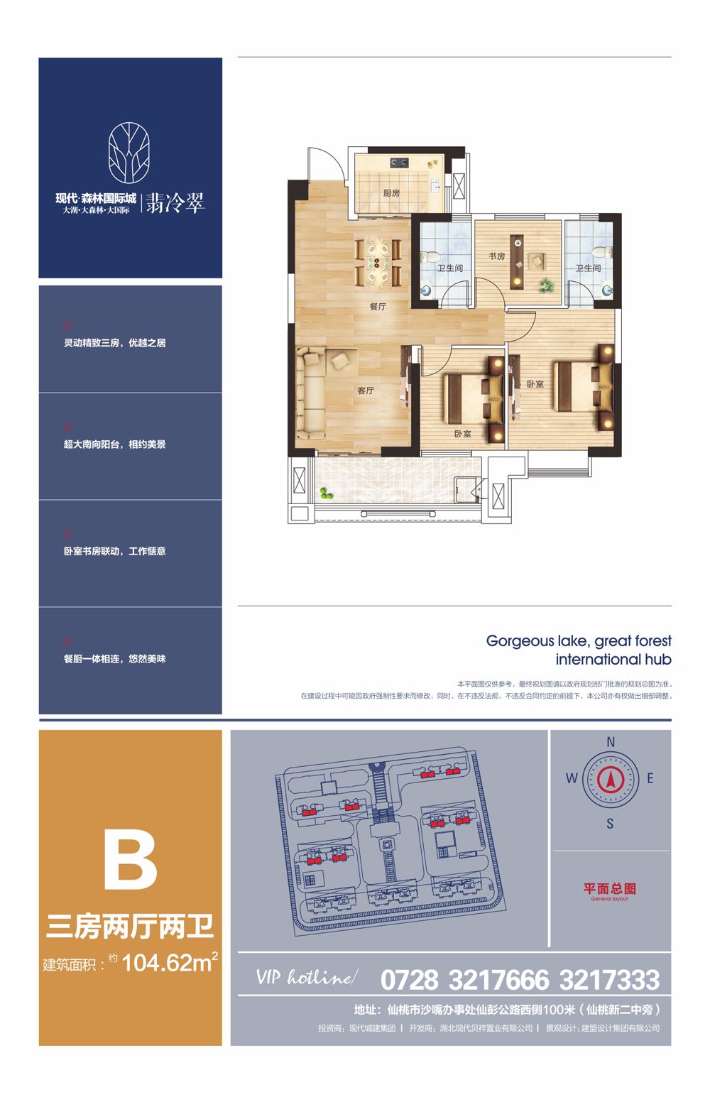 现代·森林翡冷翠商铺BCD户型-B
