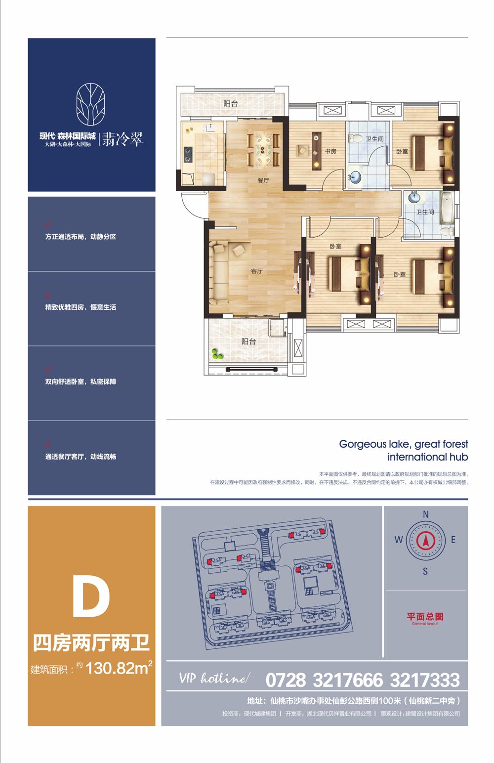 现代·森林翡冷翠商铺BCD户型-D