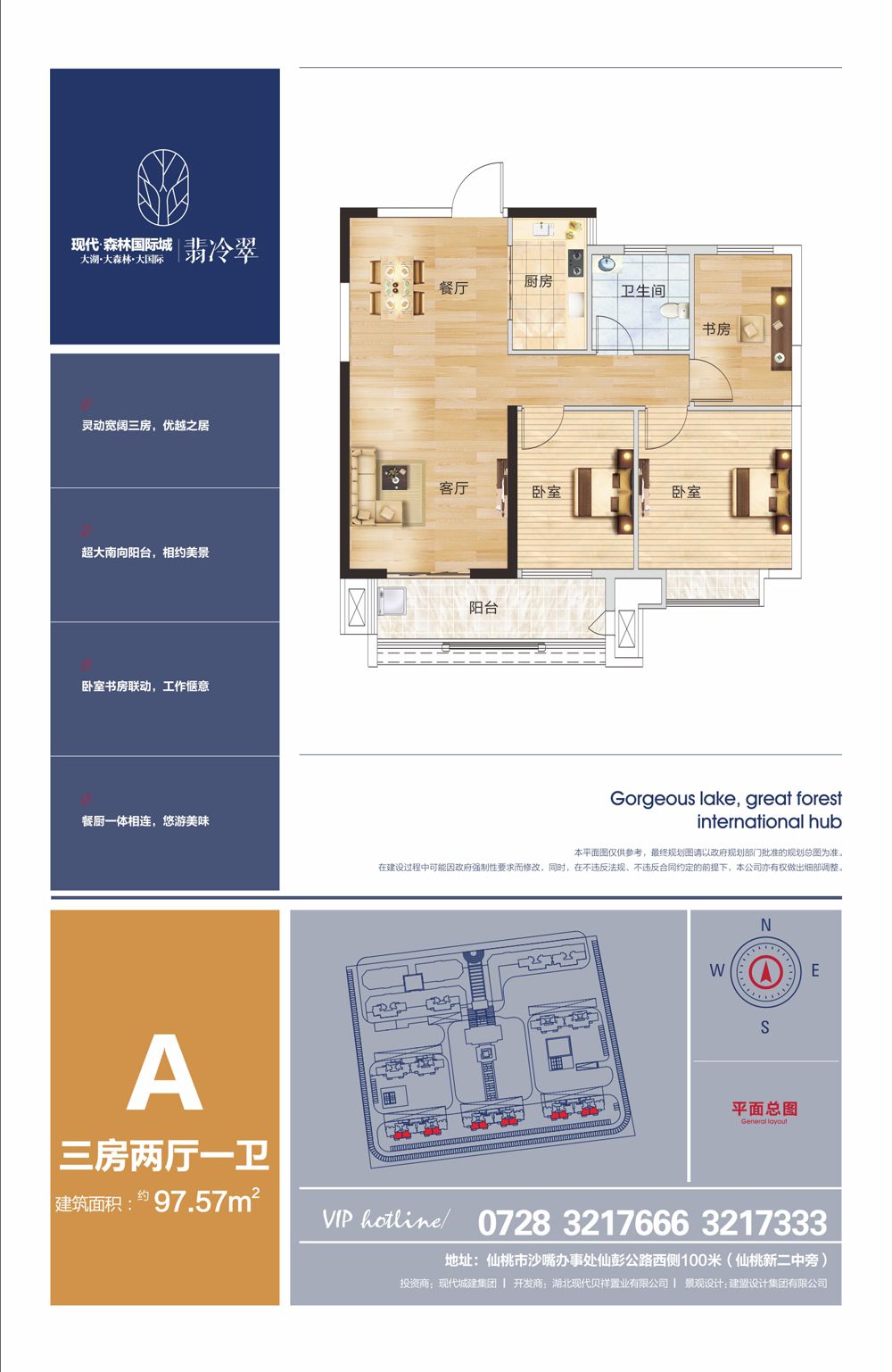 现代·森林翡冷翠商铺ACD户型-A