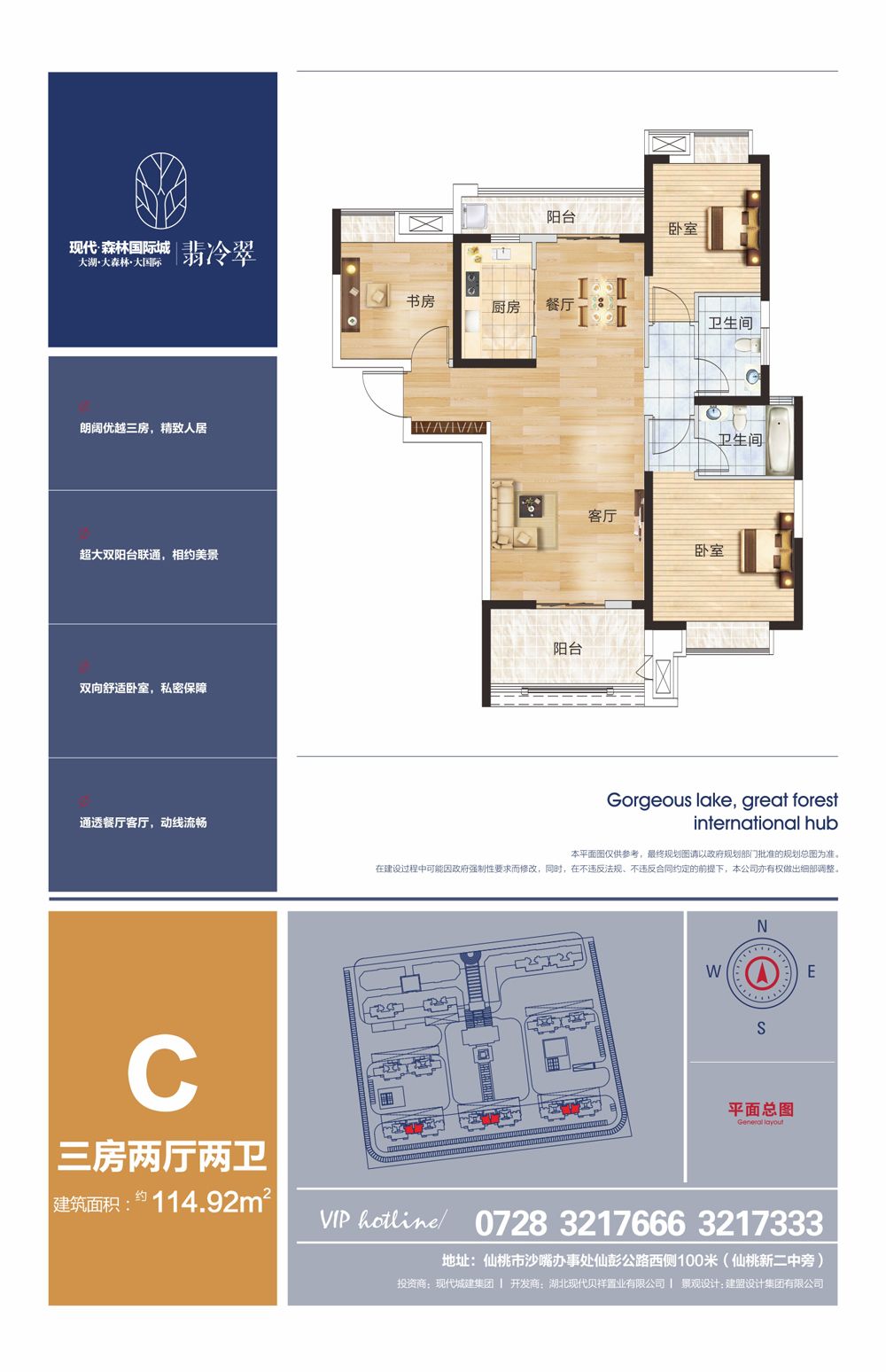 现代·森林翡冷翠商铺ACD户型-C