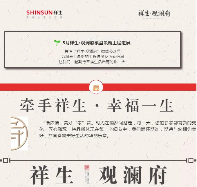 祥生·观澜府5月工程进度播报