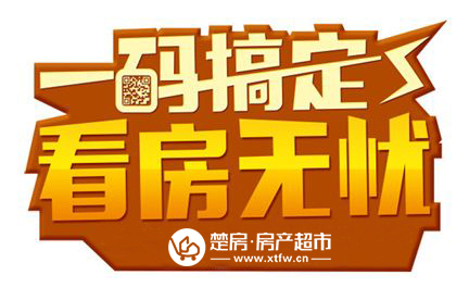 仙桃房网“看房神器” 码上专车上线啦！