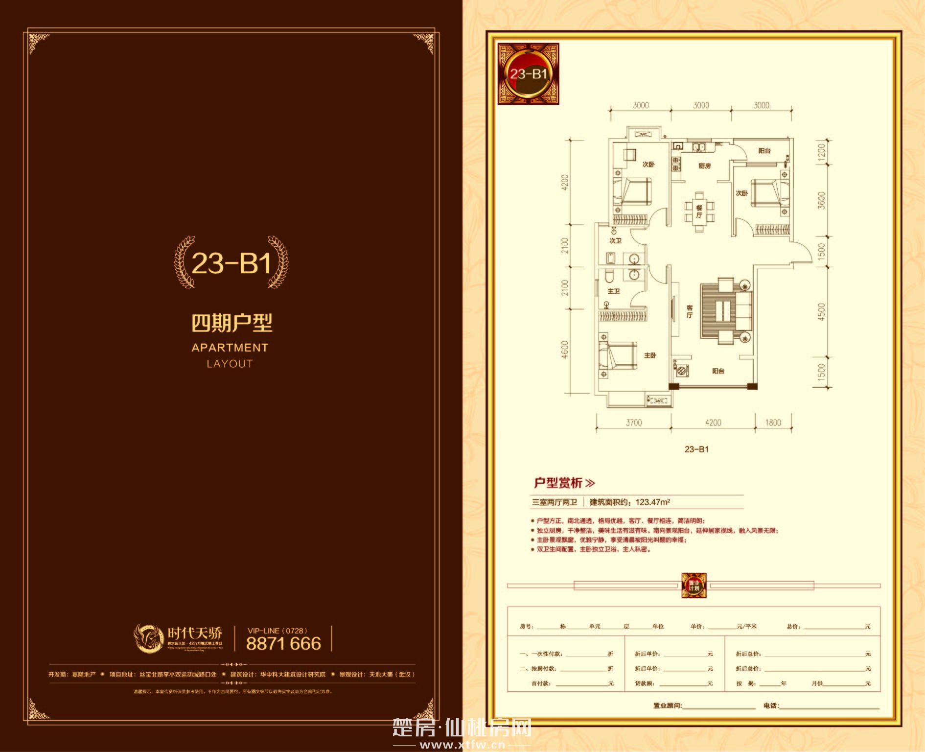 时代天骄四期23-B1