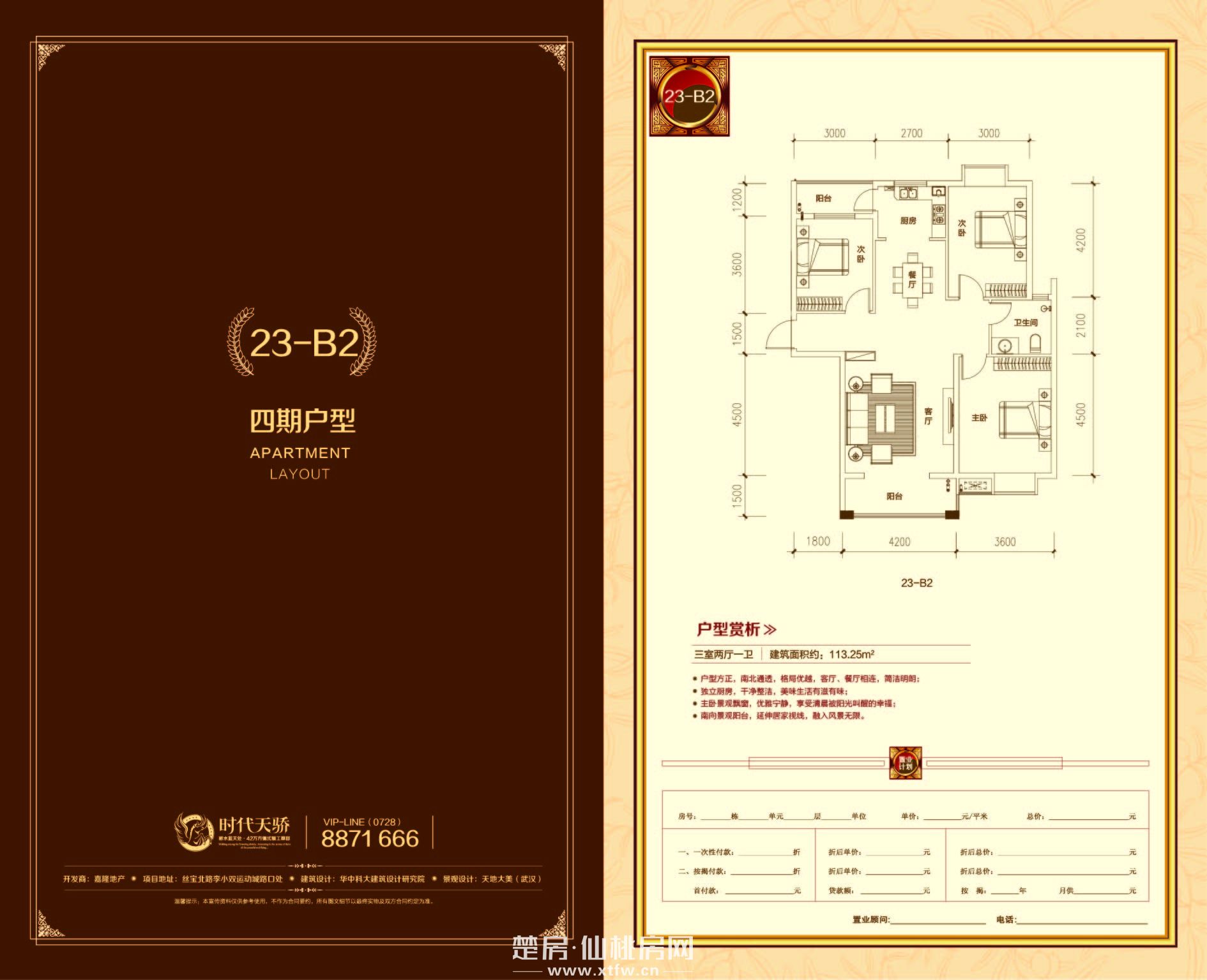 时代天骄四期23-B2