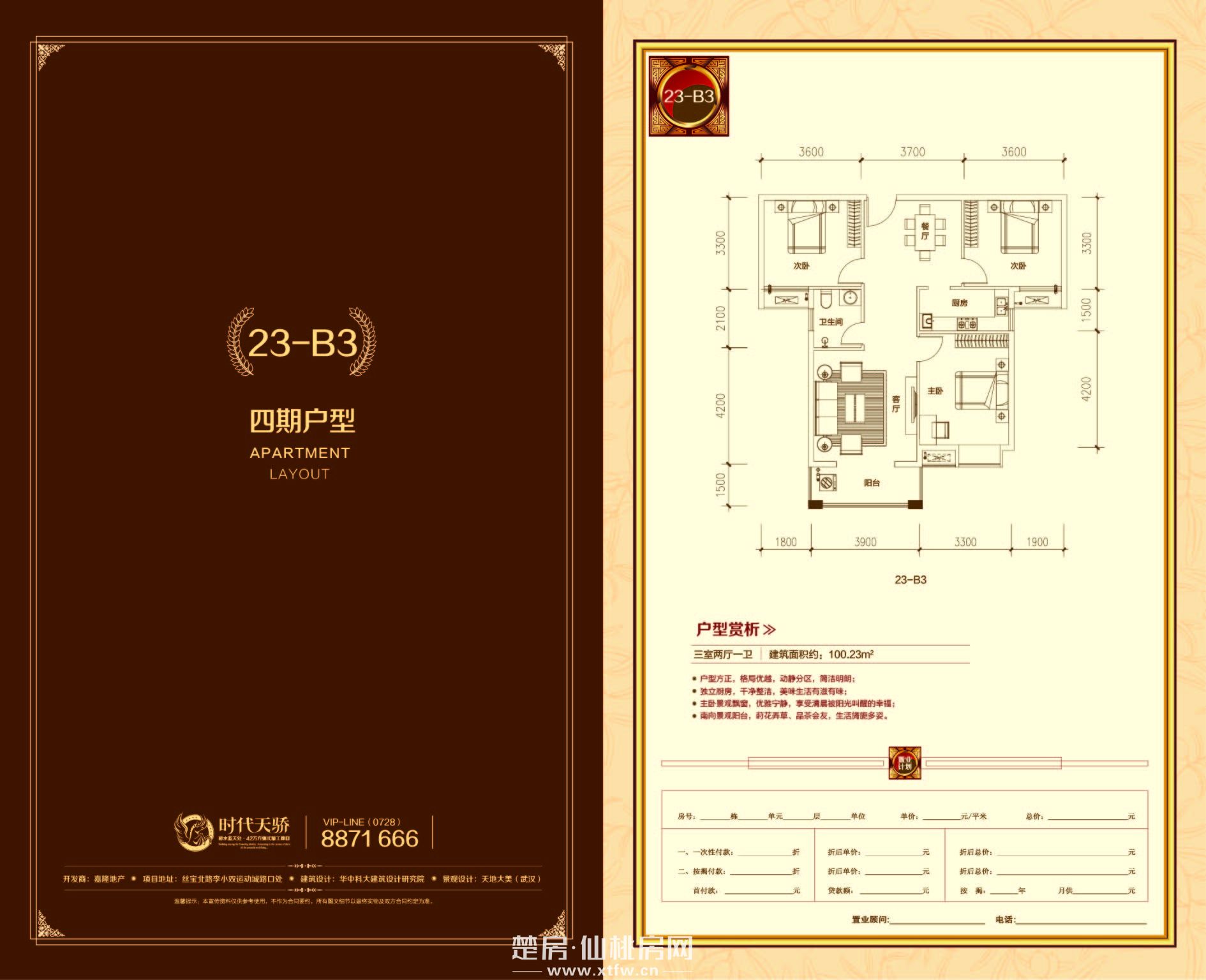 时代天骄四期23-B3