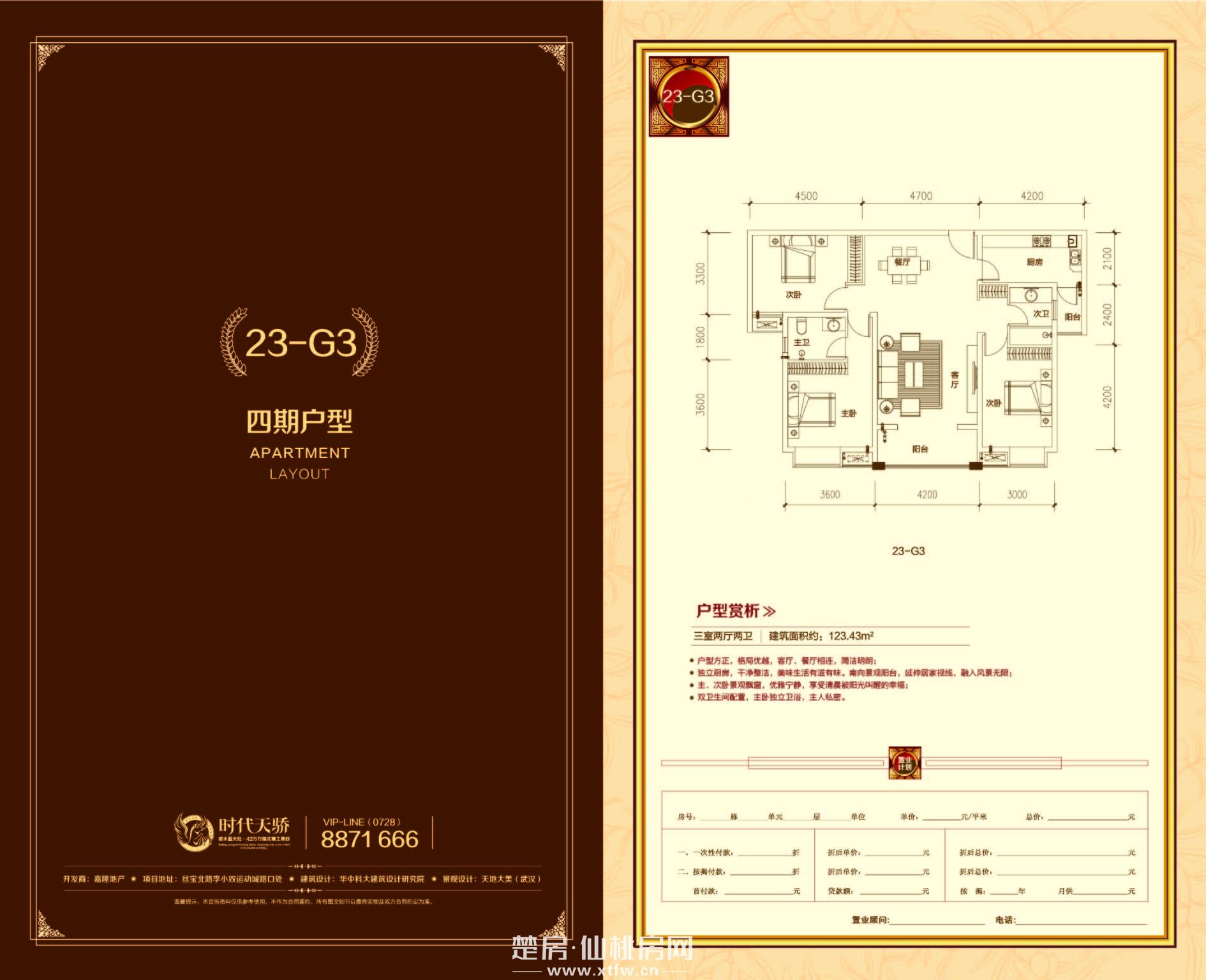 时代天骄四期23-G3