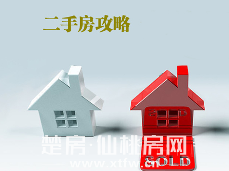 啥样的二手房值得买？哪些二手房买了就后悔