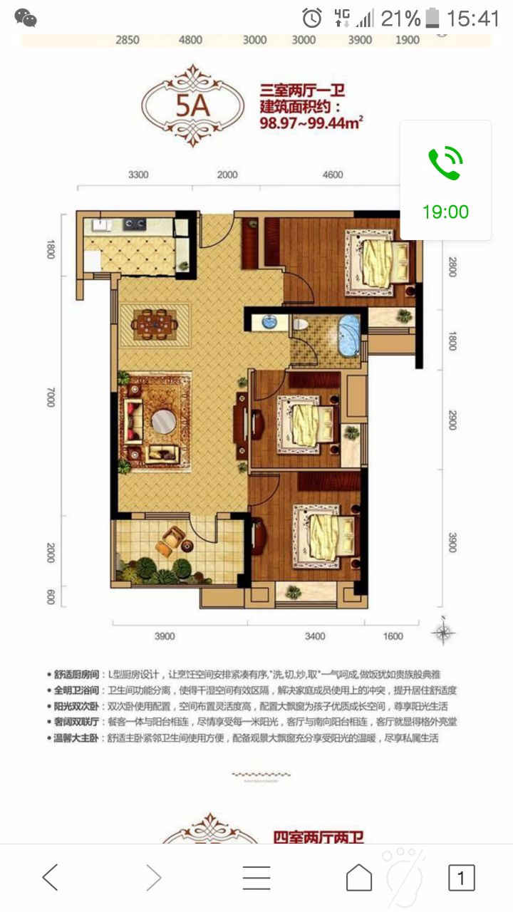 满庭春五期100平三室 房现房转
