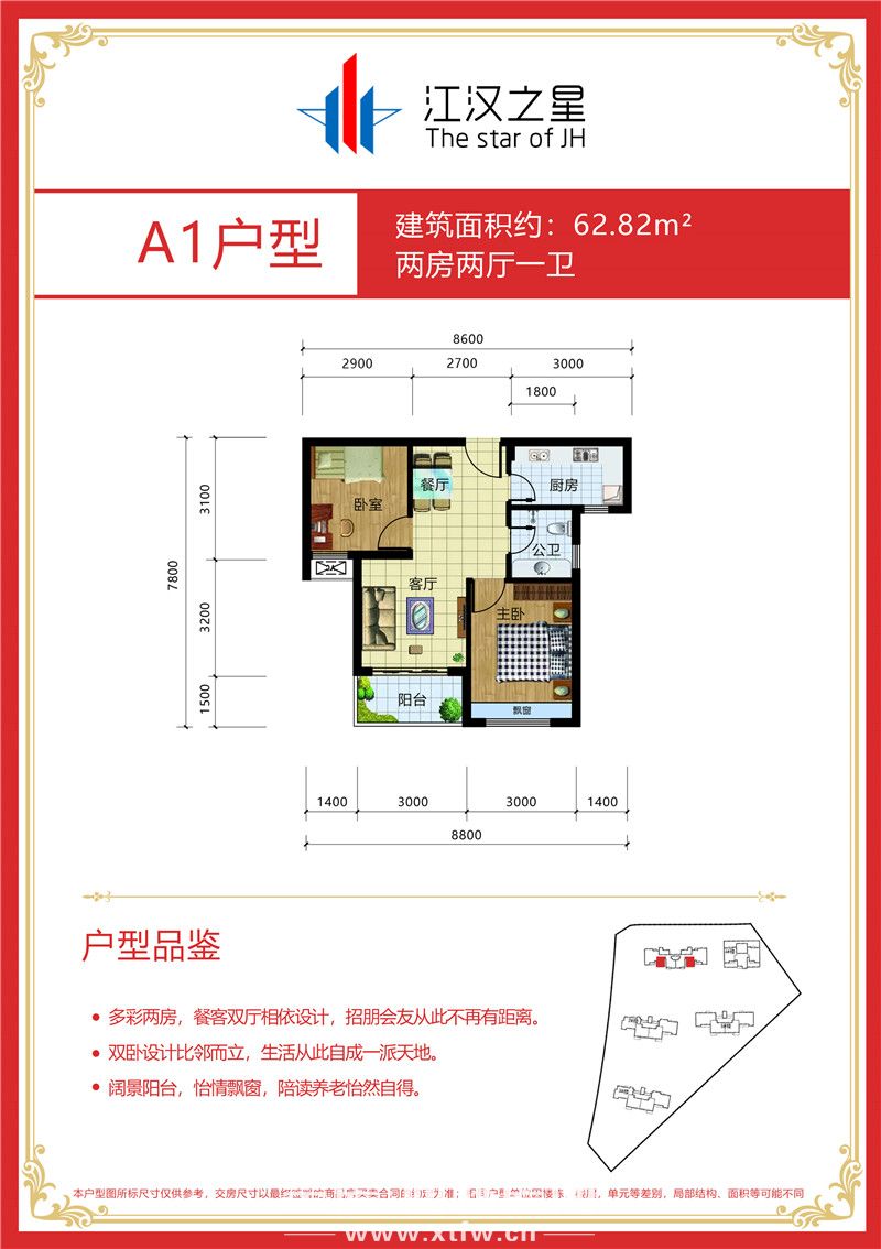 江汉之星A1户型
