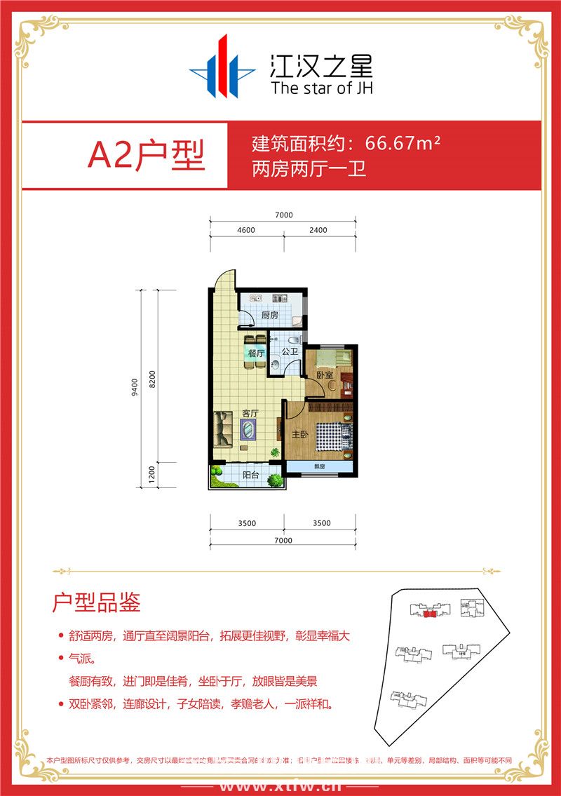 江汉之星A2户型