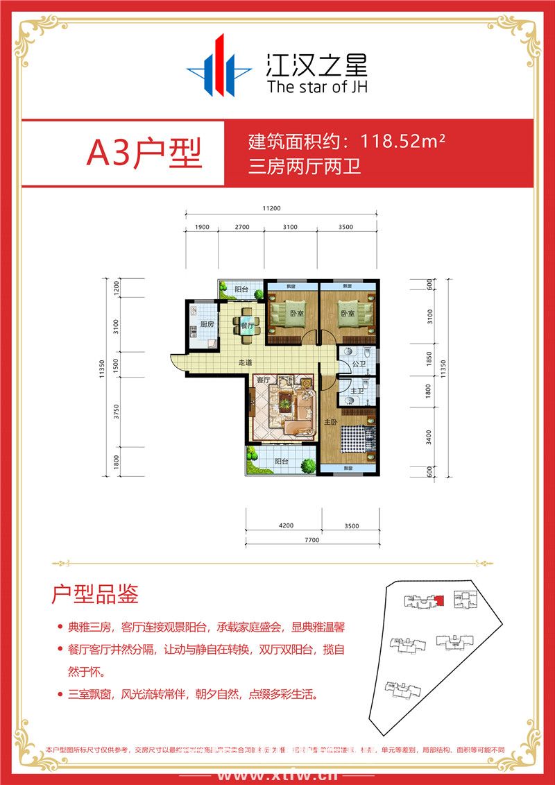 江汉之星A3户型