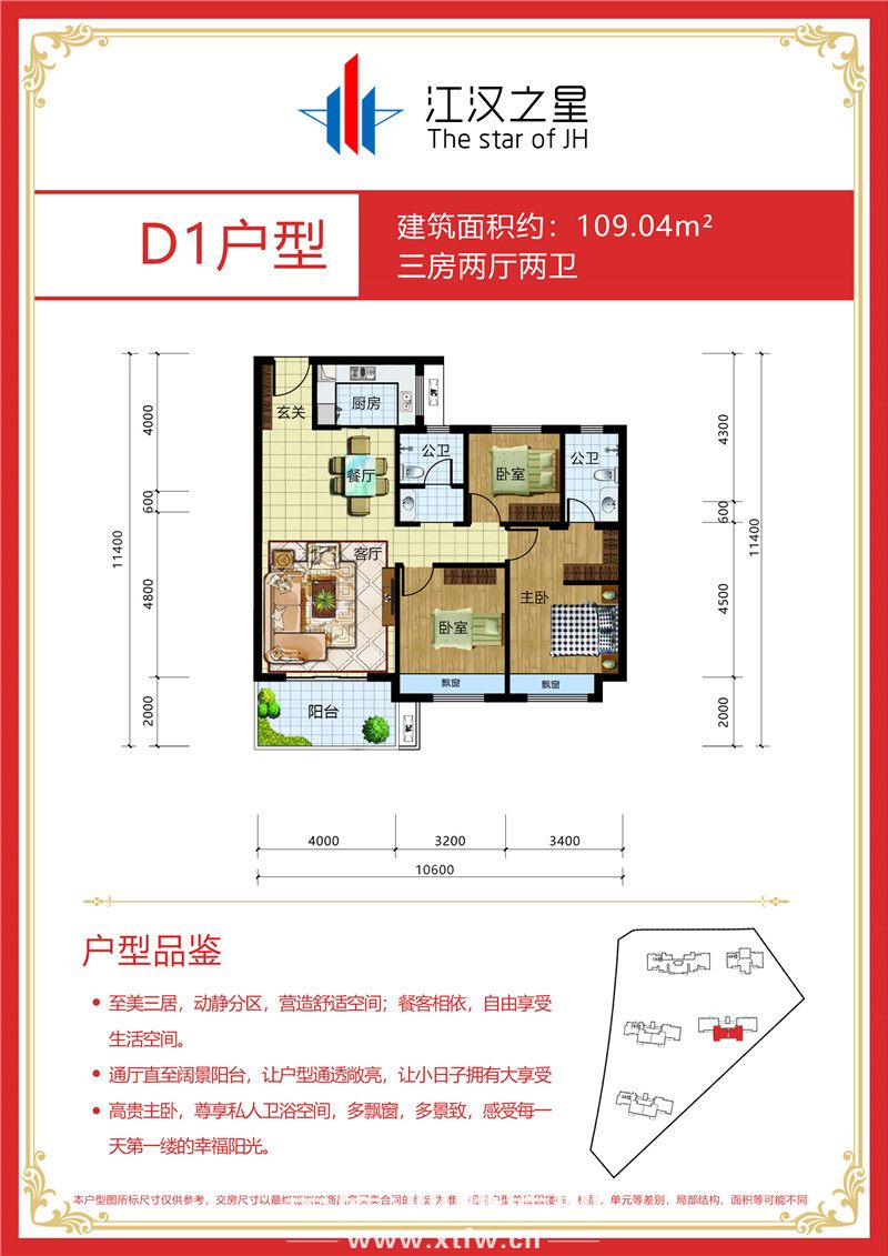 江汉之星D1户型