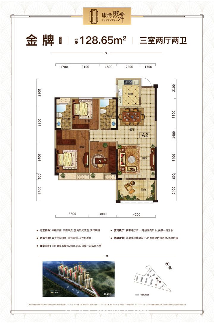康湾熙岸A2户型