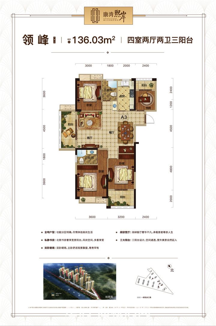 康湾熙岸A3户型