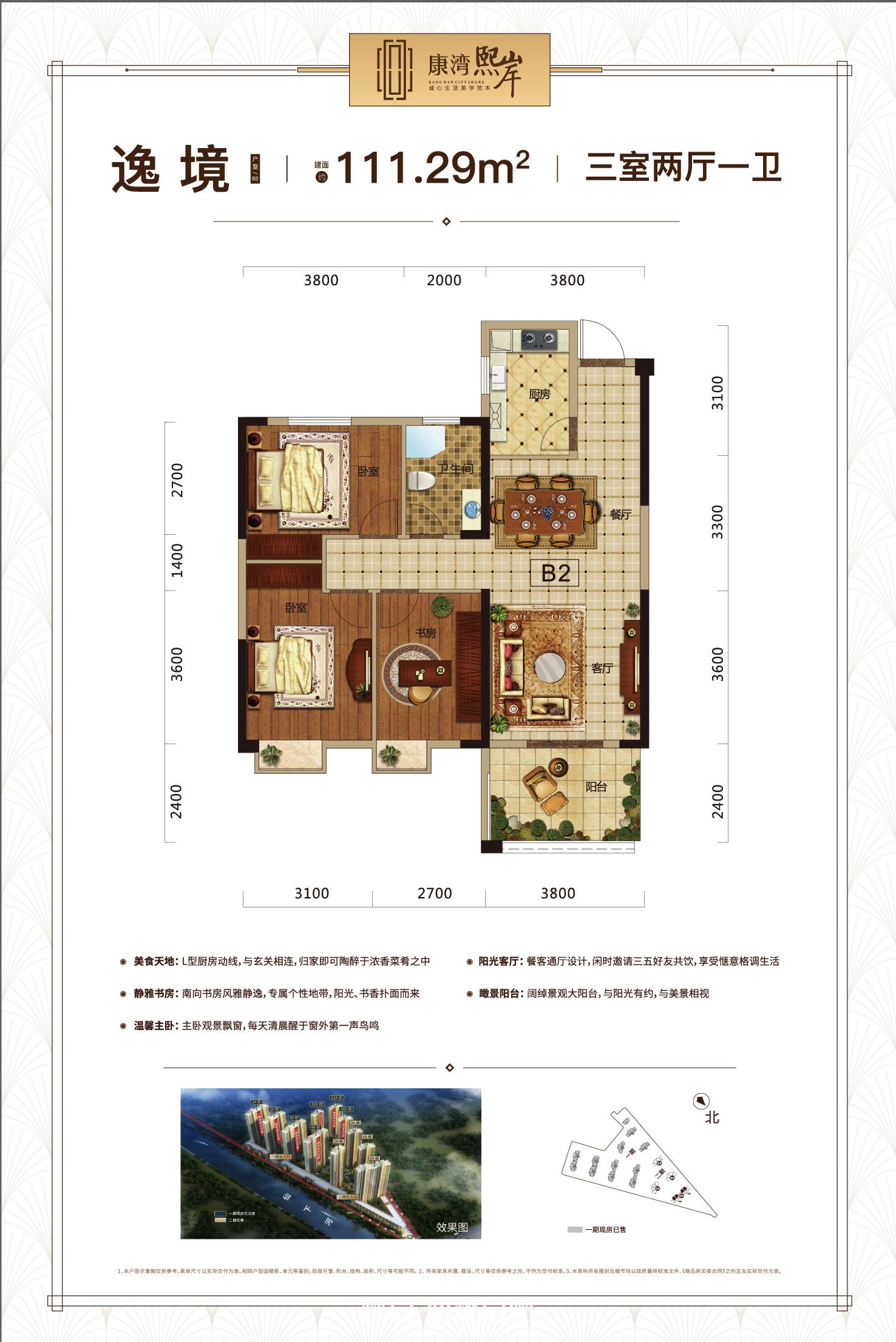 康湾熙岸B2户型