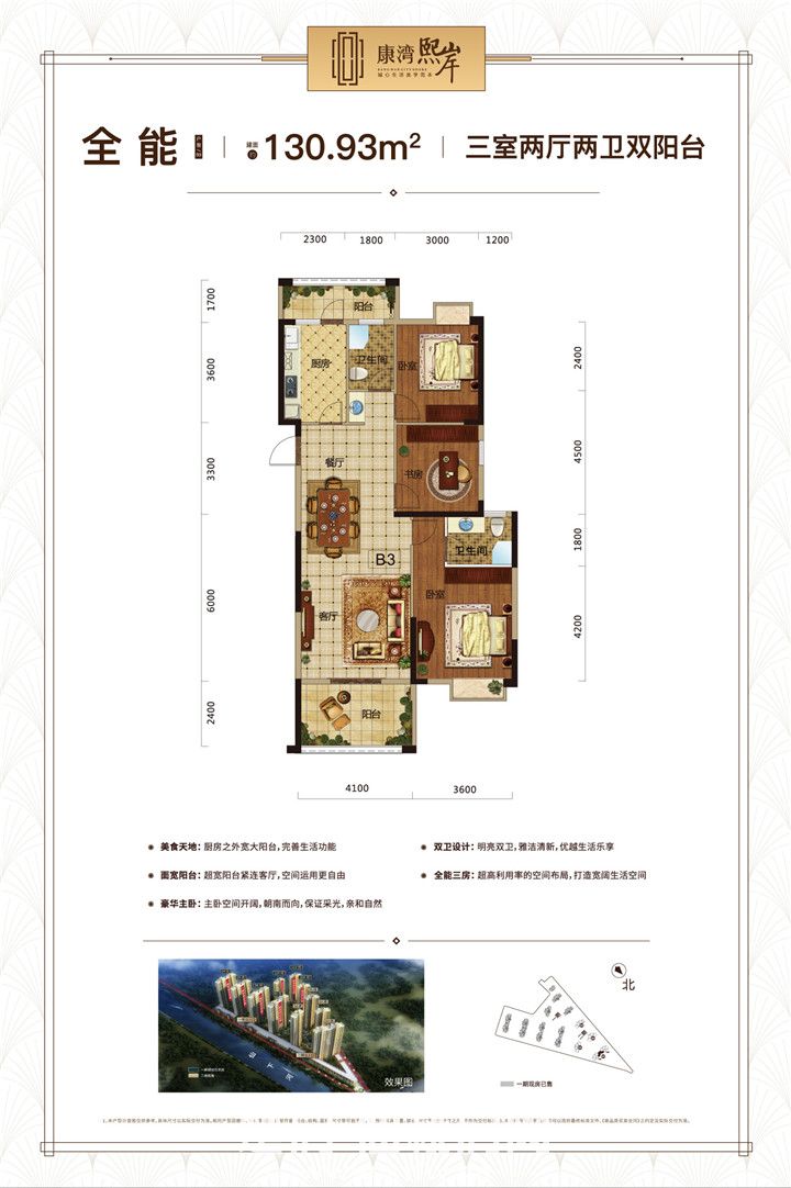 康湾熙岸B3户型