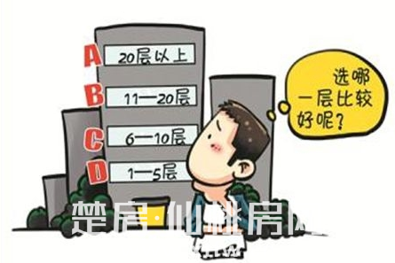 怎么选楼层 买房楼层选取技巧你知道吗？