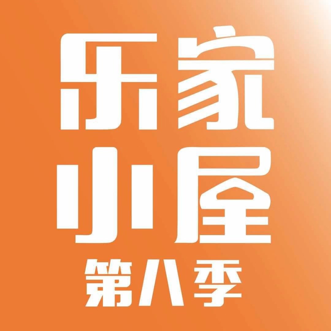乐家小屋青年长租公寓/精装修/ 门 户/拎包入住