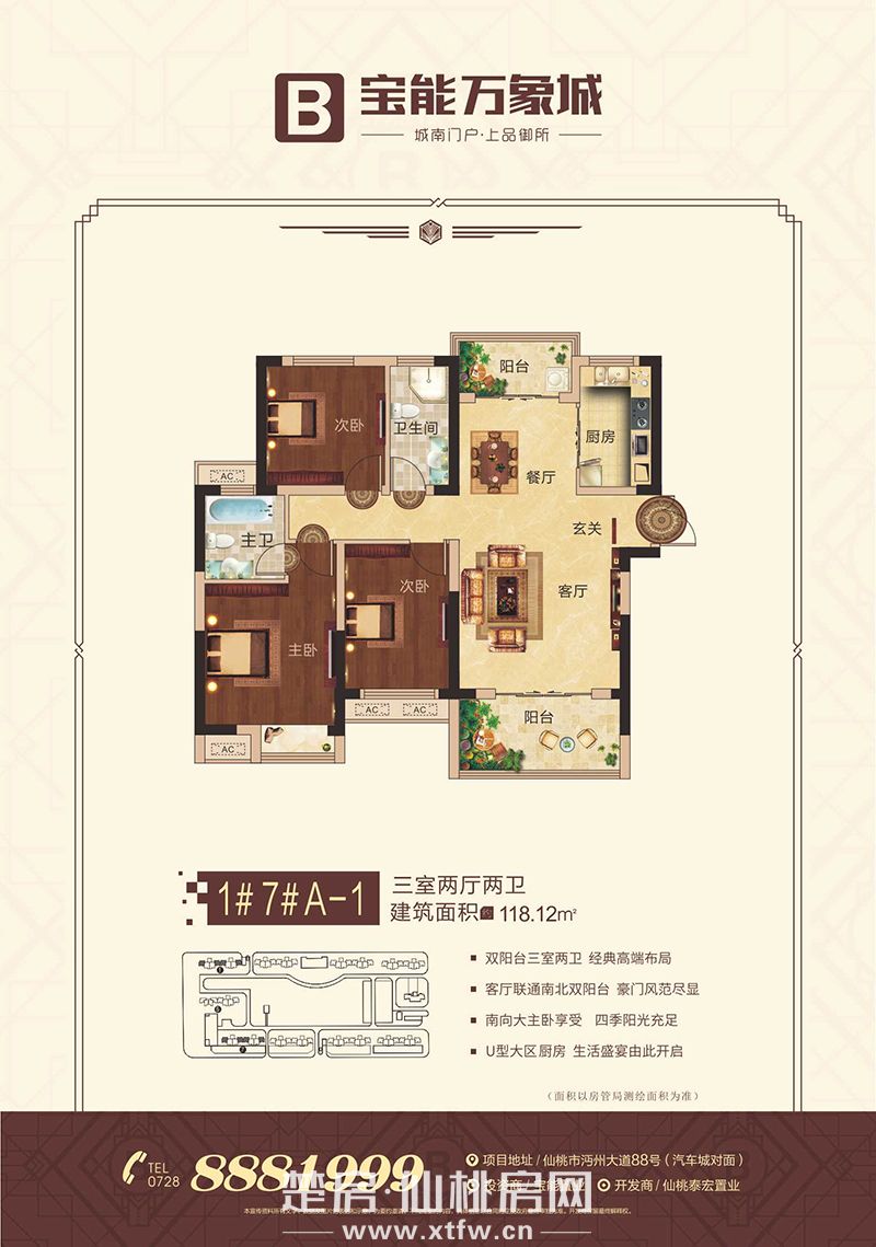 宝能万象城A-1户型