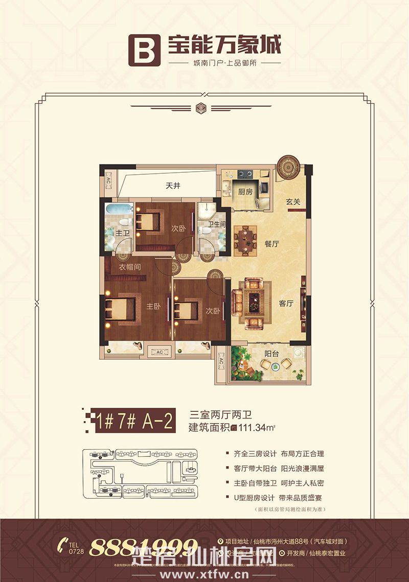 宝能万象城A-2户型