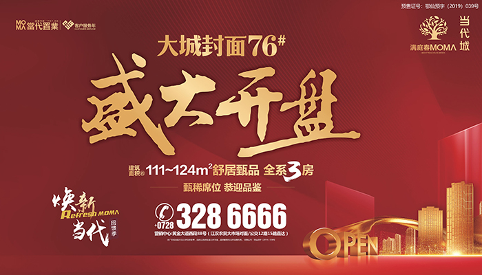 满庭春MOMΛ·当代城 |看“家”茁壮成长