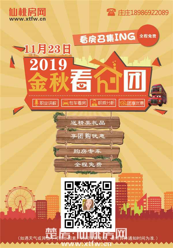 2019103016581877974dyxlk3.jpg 看房团长图.jpg