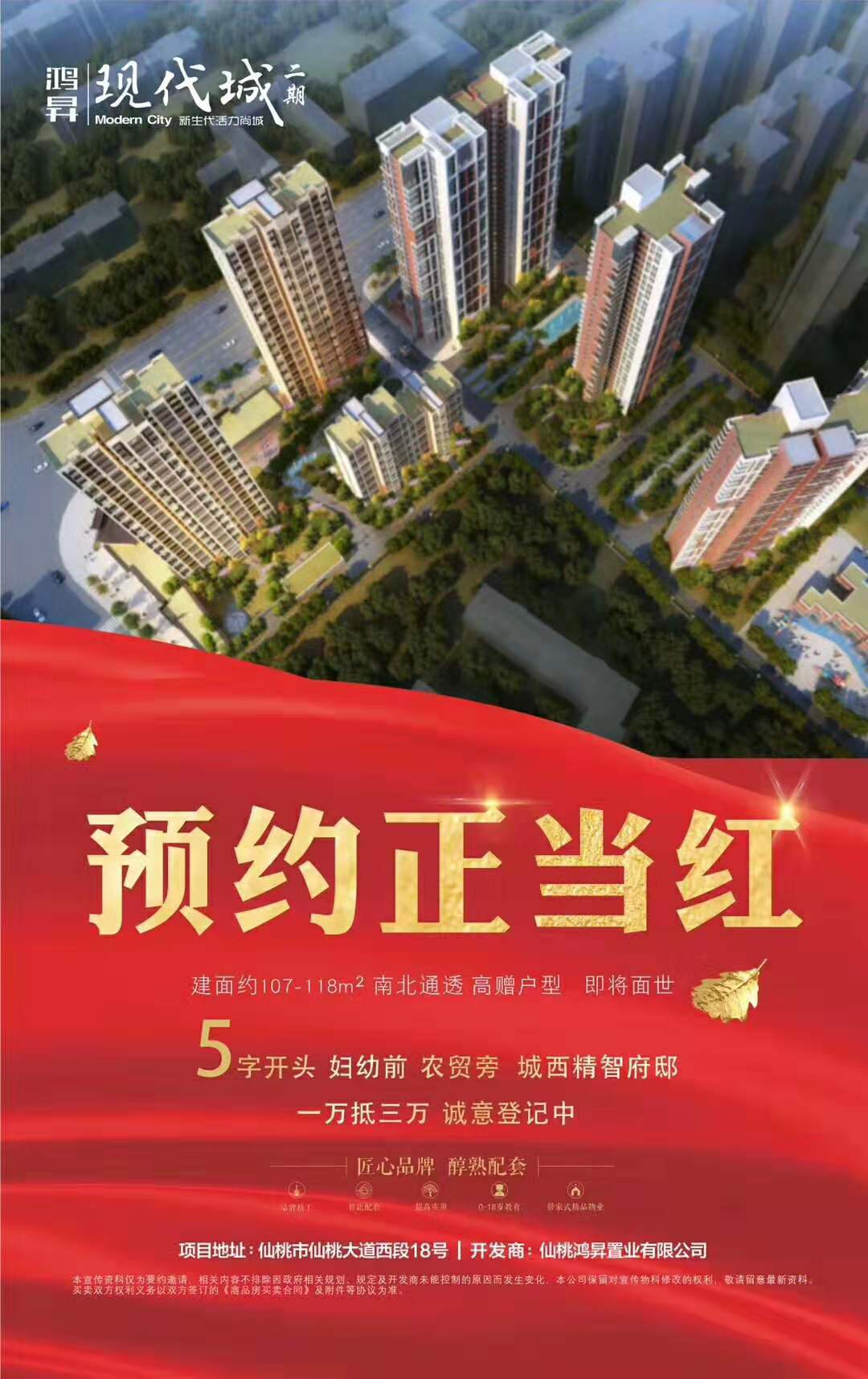 鸿昇现代城二期新妇幼对面2层 付89-108-120平 仙桃 