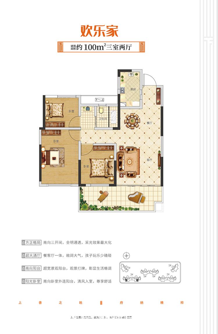 锦华首府欢乐家