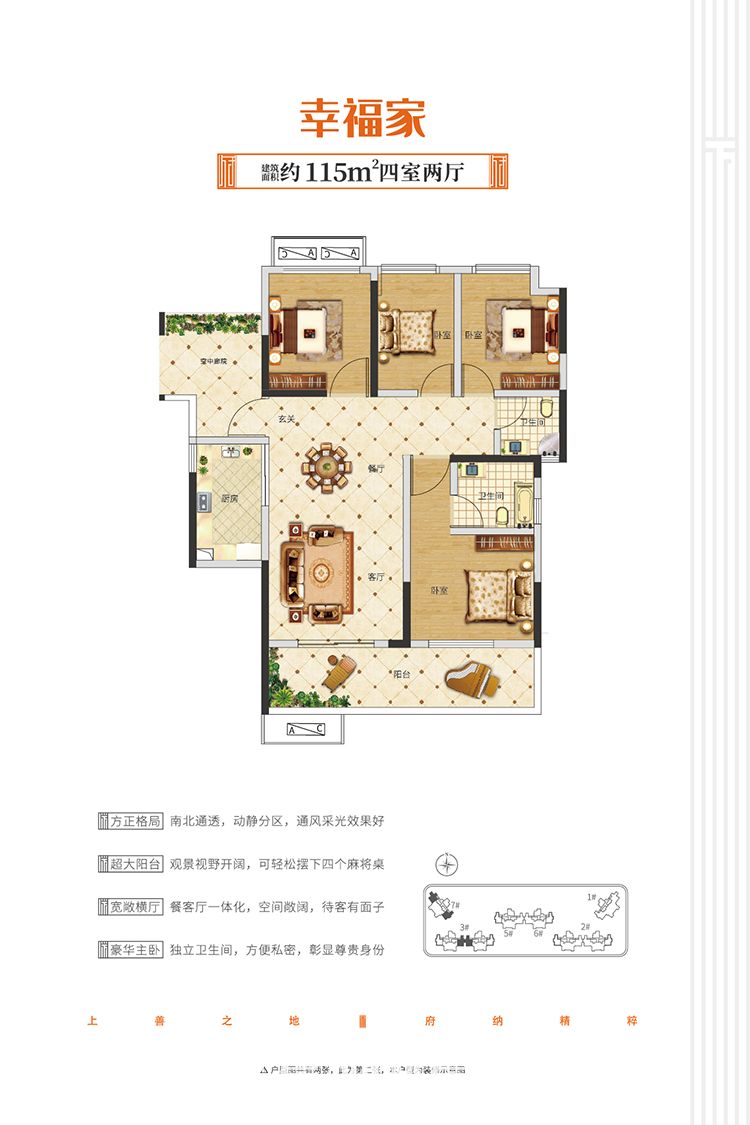 锦华首府幸福家