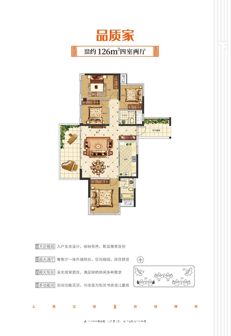 锦华首府品质家