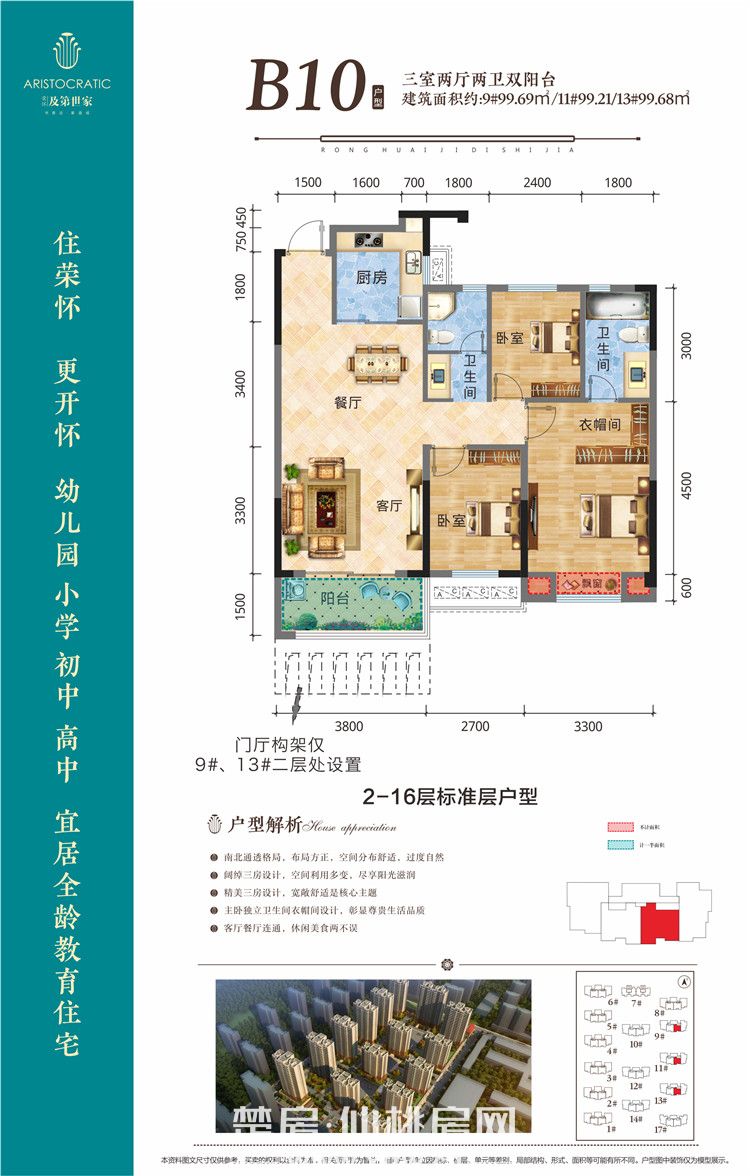 荣怀·及第世家B10