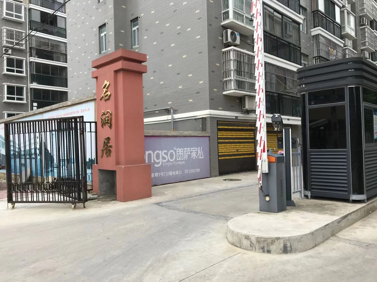 名润居毛坯五 生活圈