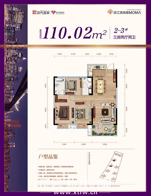 滨江满庭春户型图110