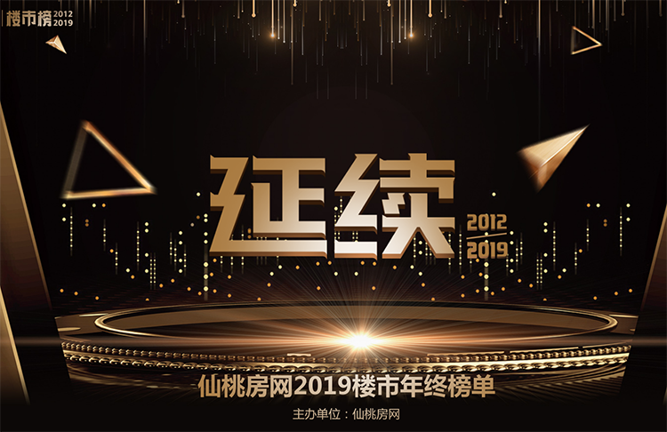 2019仙桃房地产楼市榜正式揭榜！购房者喜爱楼盘前三甲出炉！