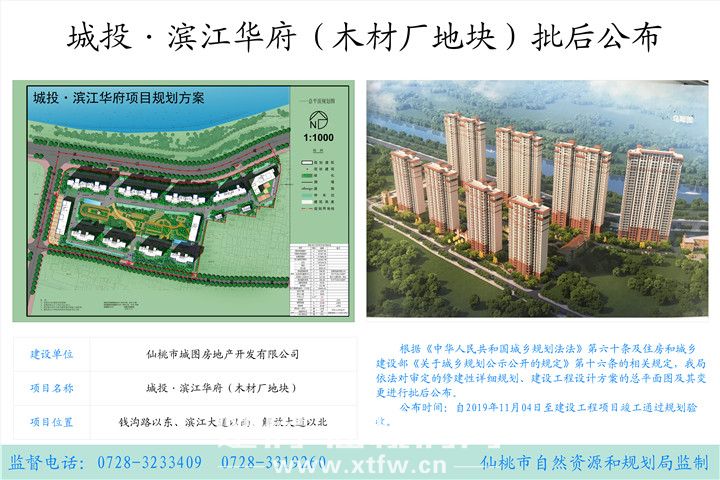 城投·滨江华府（木材厂地块）批后公布