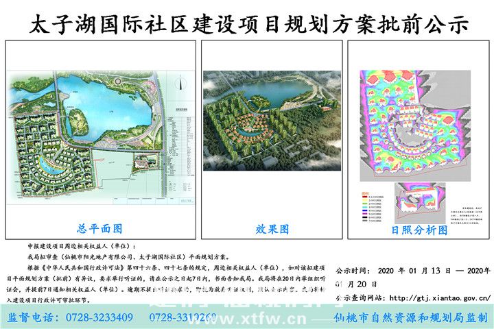 第四代住宅来了！仙桃·太子湖国际社区规划出炉