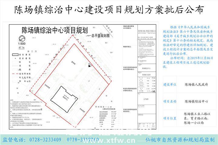 陈场镇综治中心建设项目规划方案批后公布