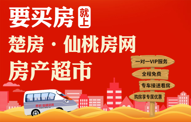 新年约惠！春节买新房，就上楚房·房产超市！
