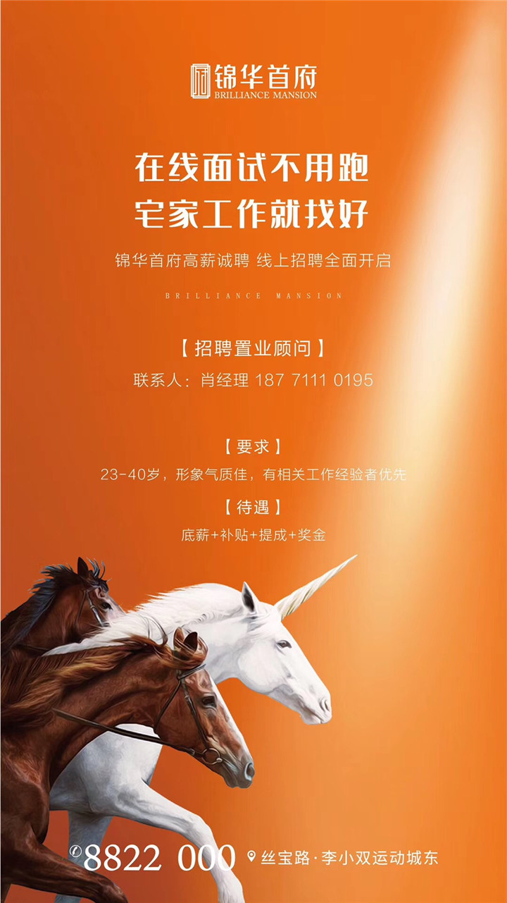 想在仙桃从事置业顾问？这家楼盘正在招聘！